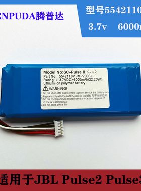 适用于JBL音乐脉动Pulse2电池 Pulse3 P5542100-P 音响电池