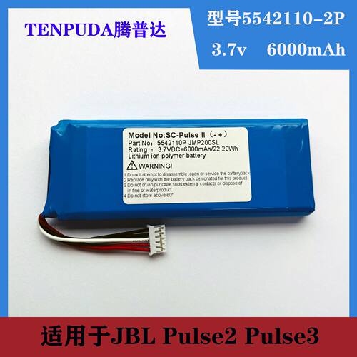 适用于JBL音乐脉动Pulse2电池 Pulse3 P5542100-P 音响电池