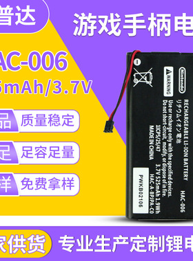 任天堂游戏手柄电池HAC-006电池 NS switch左右手柄电池 525mah