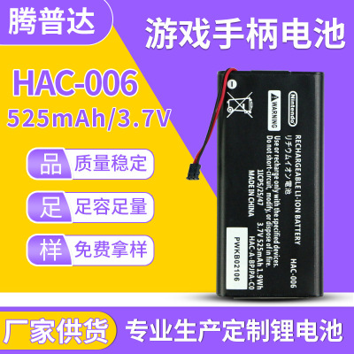 任天堂游戏手柄电池HAC-006电池 NS switch左右手柄电池 525mah