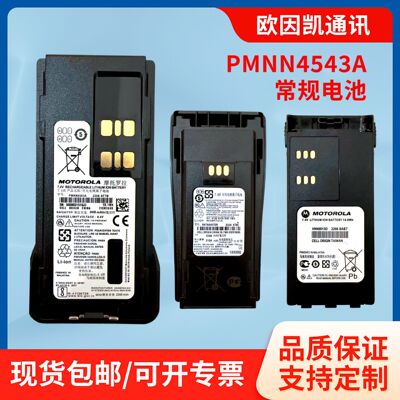 适用摩托罗拉hnn9013d nntn4497dr pmnn4409br对讲机锂电池