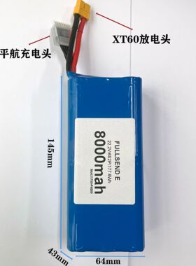 适用于iFlight翼飞 Fullsend E 6S 8000mAh 低倍率远航锂电池厂家