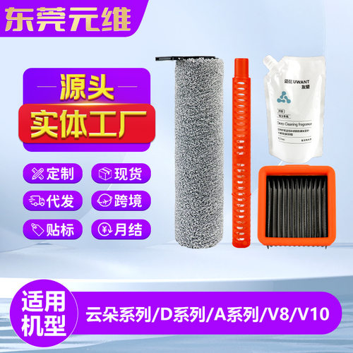 适用Uwant友望V8洗地机配件V10/A100/D100云朵通用滚刷过滤网耗材