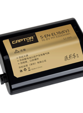 Captor捕捉者适用尼康大容量EN-EL18d锂电池3500毫安