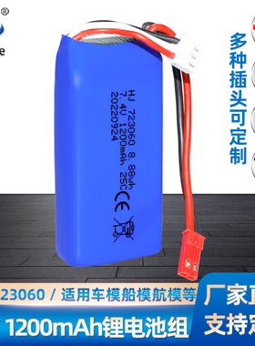 7.4V 1200mAh锂电池 V262 V333 V353B V666 Q212航模飞行器723060