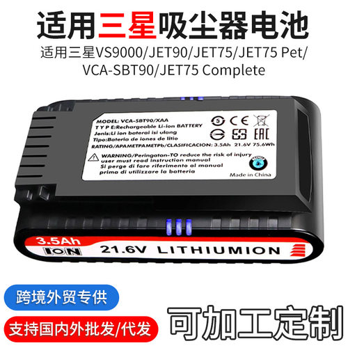 适用三星JET75/JET90/JET90E/VS9000手持吸尘器锂电池VCA-SBT90