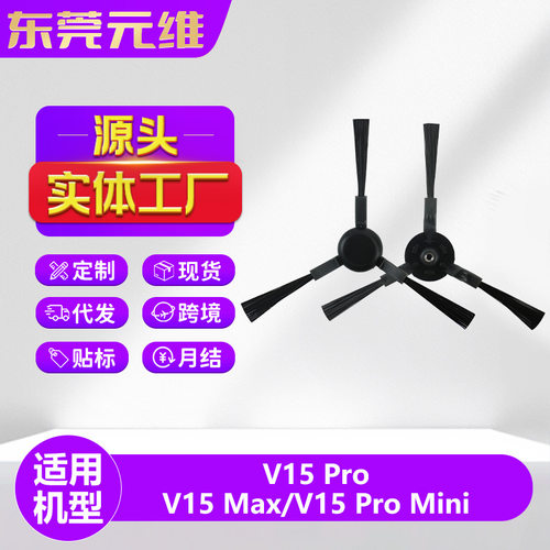 适用美的扫地机器人配件V15 Pro/V15 Max/J15 Pro Ultra边刷耗材