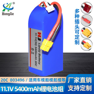 5400mAh锂电池X380V303V393无人机电池20C倍率遥控车模电池 11.1V