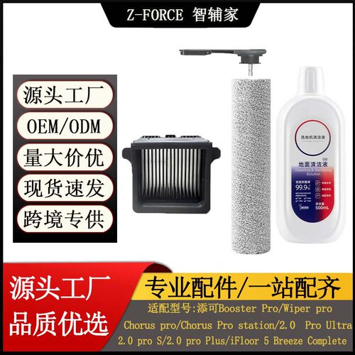 适用于添可Booster/Wiper/ChorusPro洗地机芙万滚刷耗材速净家用