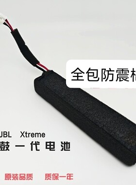 全新原装正品JBLXtreme电池战鼓一代无线蓝牙音箱电池0931134电板