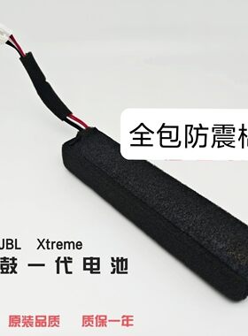 全新原装正品JBLXtreme电池战鼓一代无线蓝牙音箱电池0931134电板