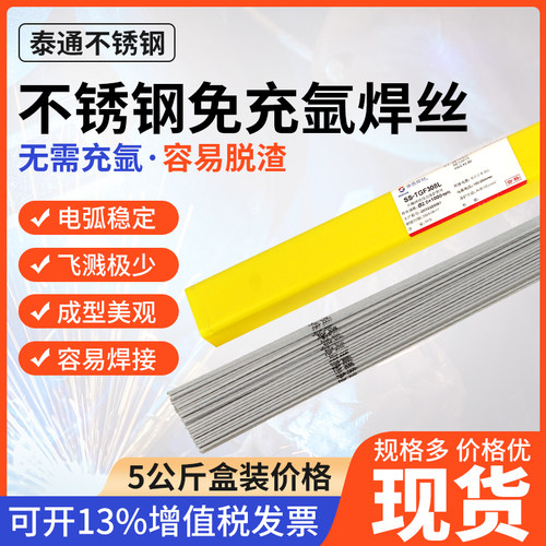 申嘉不锈钢免充氩背面自保护焊丝TGF308LTGF316L药皮焊丝TGF309L