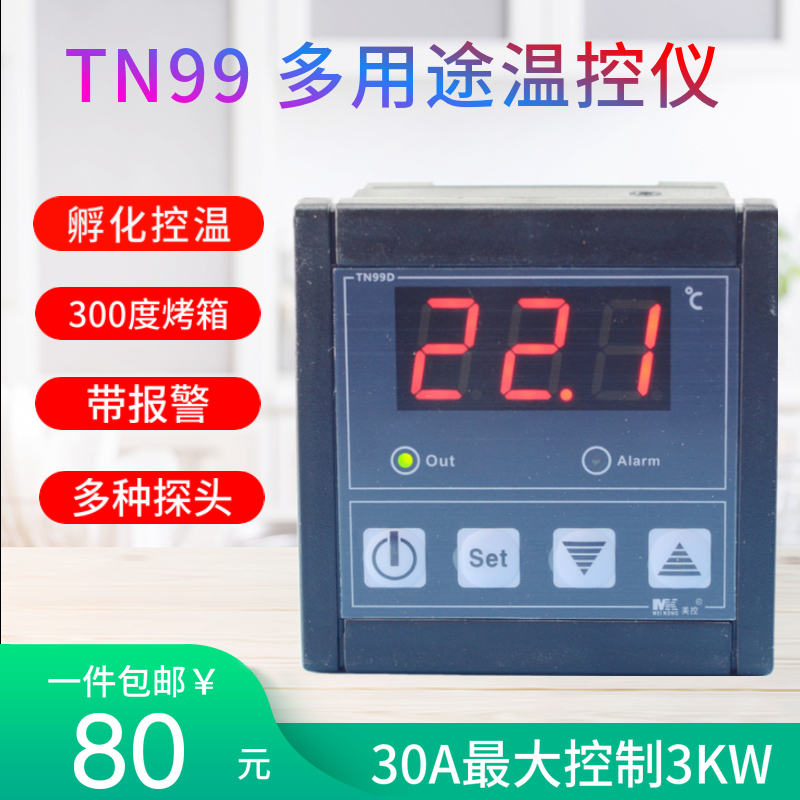 TN99D温度控制器300度烤箱烘箱温控仪大功率数显温控开关带报警