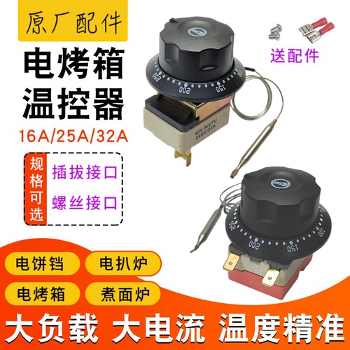 50-300度电饼铛温控器烤肠机旋钮