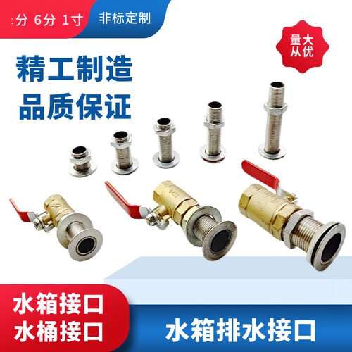 不锈钢4分牙水箱快餐车排水阀