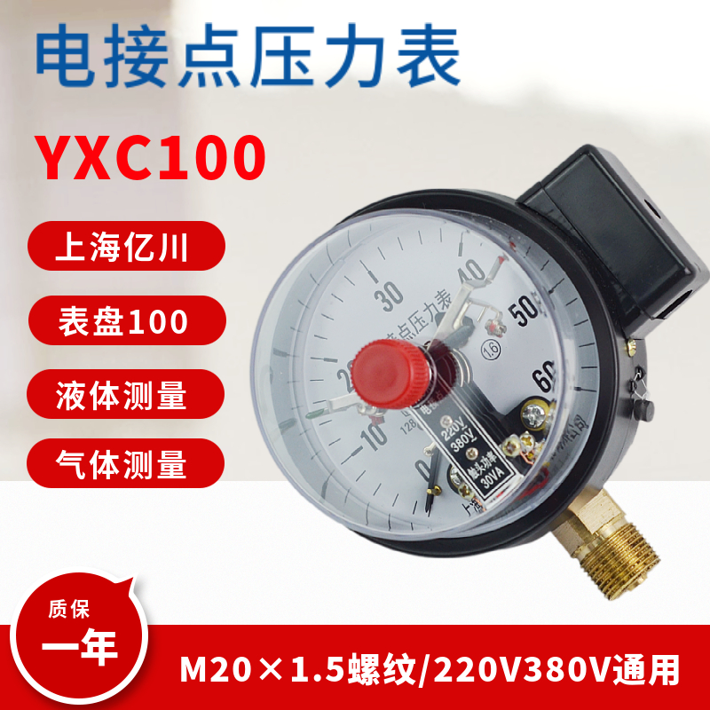电接点真空表磁助式电接点压力表YXC100 220V380V 30VA0-1.6 1MPA 工业油品/胶粘/化学/实验室用品 试管刷 原图主图