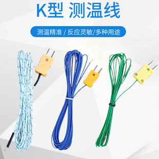 K型混凝土测温线温度探头感温线 仪表测温线 温度线 热电偶探头线