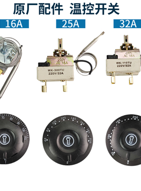 30-110度50-300度电烤箱油炸炉旋钮温控器 面汤锅温控开关220V25A
