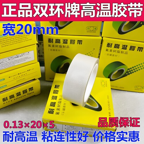 双环高温胶带封口机铁氟龙