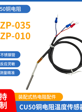 Cu50热电阻 测温探头 温度传感器 热电偶WZC-187感温棒芯温控探头