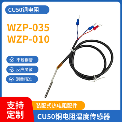 Cu50热电阻温温探头温传感器
