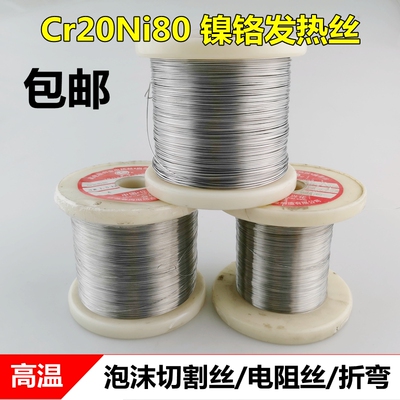 切割机电热丝镍铬电阻丝发热丝