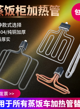 美厨圆头蒸饭箱电热管蒸饭机蒸饭柜蒸饭车加热管380V6KW9KW12KW