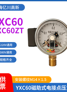 YXC-60 0-0.6 1 1.6MPA磁助式电接点压力表YXC60ZT电接点真空表