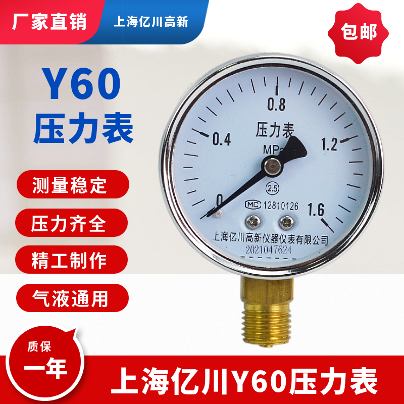 Y60水压力表 空压机气压表地暖消防自来水打压家用0-1.6MPa真空表