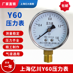 Y60水压力表 1.6MPa真空表 空压机气压表地暖消防自来水打压家用0