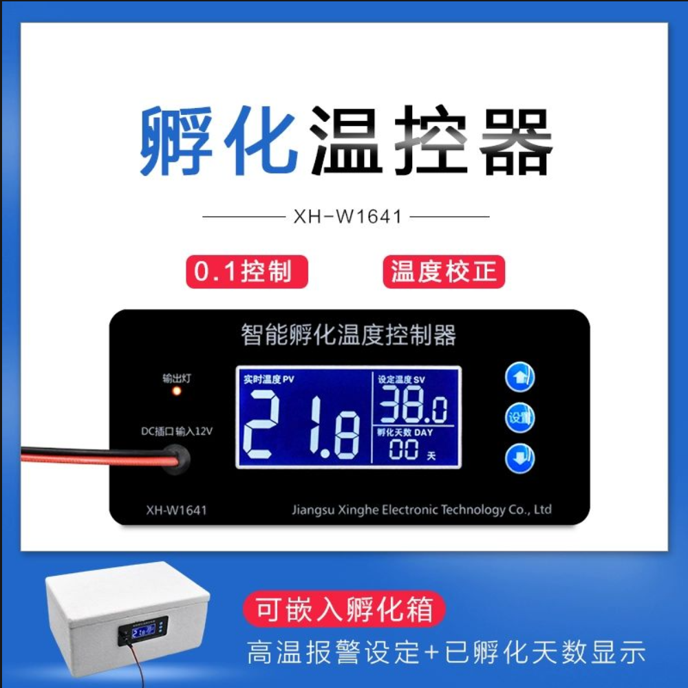 12V孵化箱温控器数显温度控制开关0.1禽蛋孵化加热温控仪天数显示