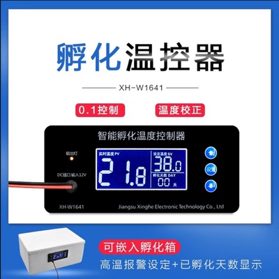 12V孵化温控器高精度仪天数显示