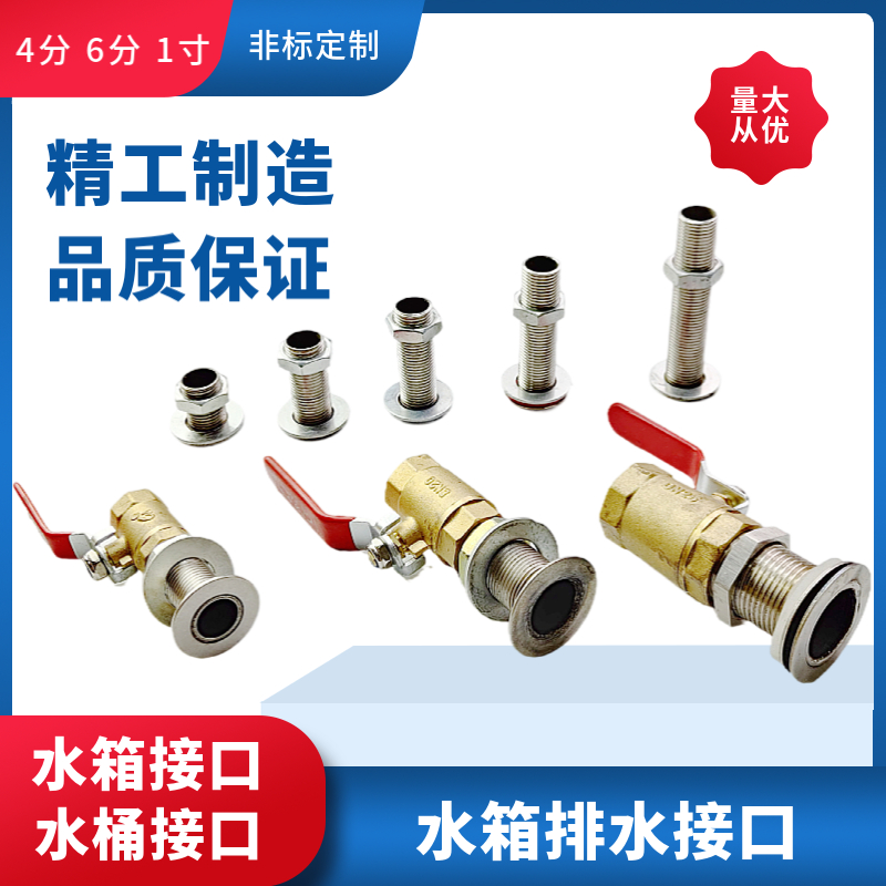 4分水箱排水口油箱接口