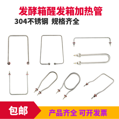 发酵箱加热管干烧面包雾化