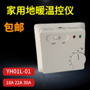 YH01L 电热膜温控开关5 地暖温控器 01电采暖电暖气 30℃碳晶电暖