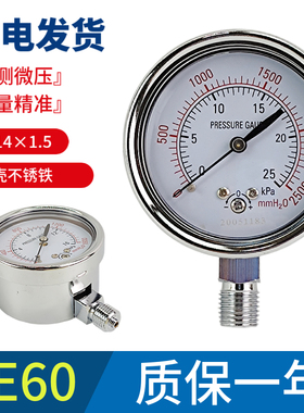 YE60膜盒压力表0-16/25/40/60/100KPA天然气表燃气表千帕表微压表
