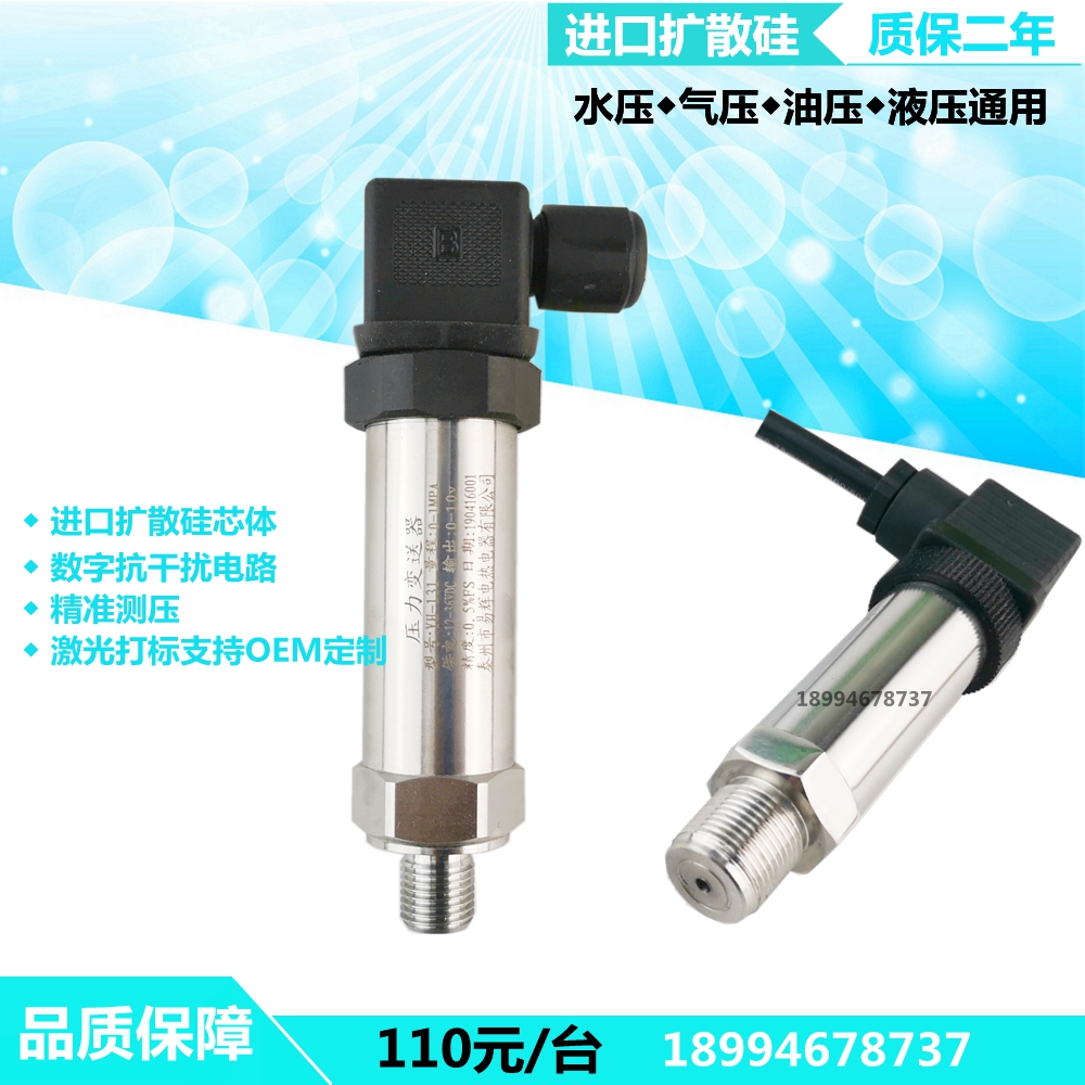 恒压供水压力传感器 扩散硅压力变送器4-20mA气压液压 压力变送器