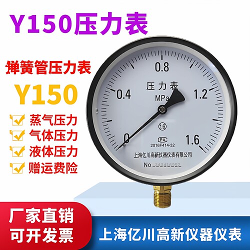 Y150锅炉蒸气压力表上海亿川