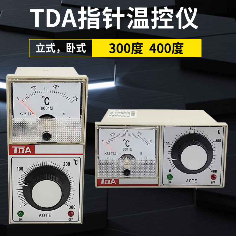 温控仪T-DA8001电烤箱烘箱电饼档封口机温度控制器 E型 300度