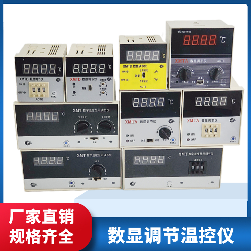 数显温控仪温度调节器温控器