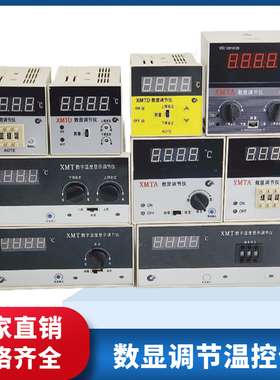 XMTD/XMTA2001 2002XMT101 102 121 122数显温度控制仪器调节仪表