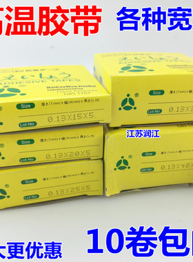 15mm封口机胶带 耐高温胶带 聚四氟乙烯胶带 隔热布 胶布各种宽度