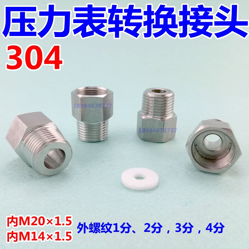 304不锈钢压力表接头补心 仪表转换变径M14*1.5 M20*1.5 2分 4分在类目 五金/工具, 仪器仪表, 压力表中 - 来自Buy2taobao.com提供专业的淘宝代购服务