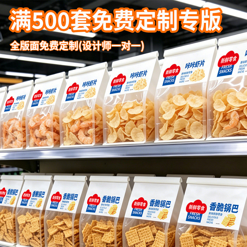 金粒门同款烘焙零食袋免费定制