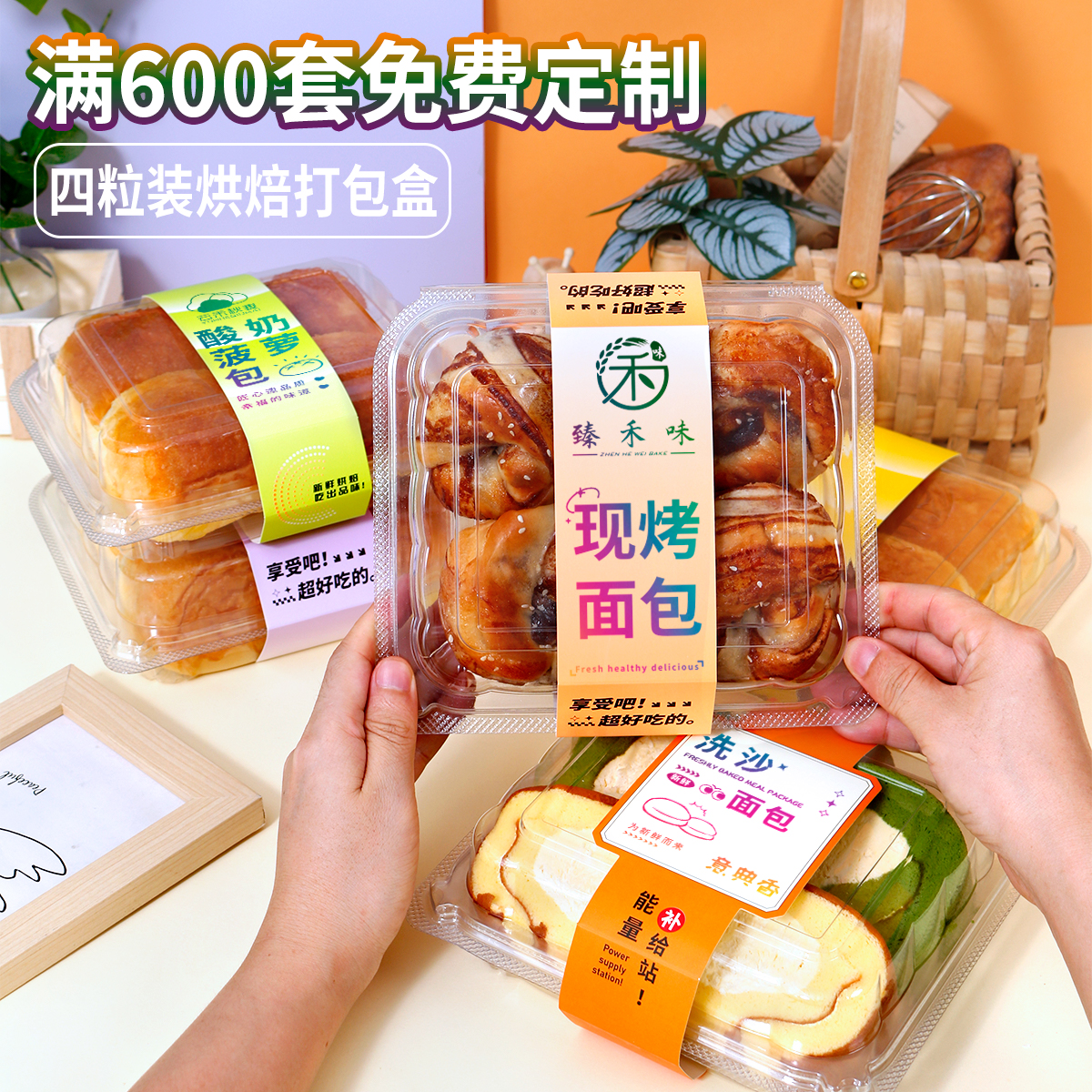 餐包盒四个装瑞士卷盒餐包打包盒