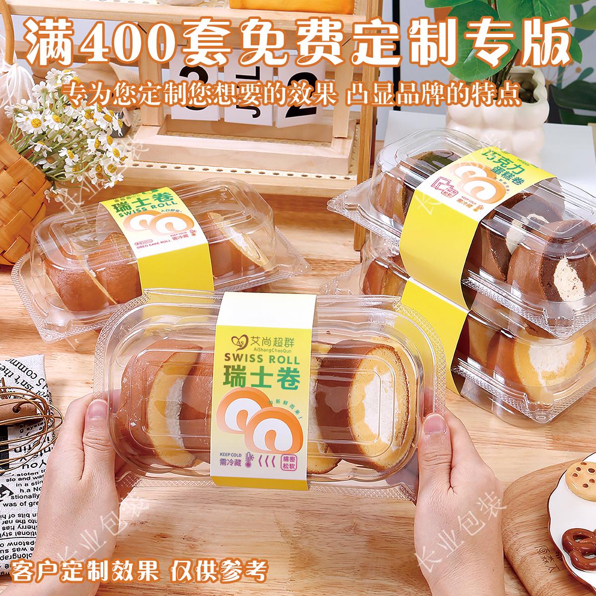 瑞士卷各类蛋糕卷食品PET吸塑盒