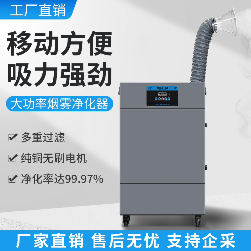 工业用除烟焊烟净化器环保移动式焊接激光电焊烟雾过滤空气净化器
