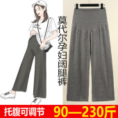 莫代尔全棉胖mm宽松阔腿托腹打底九分裤 子夏季 200斤 孕妇裤 超大码