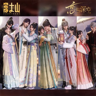 开团恋与深空人间缱绻意沈星回黎深祁煜秦彻夏以昼cos服女主汉服