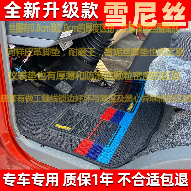 唐骏V5速达小宝马欧铃T1K3T7T6T3K3S3赛菱F3a6A7小金刚王货车脚垫